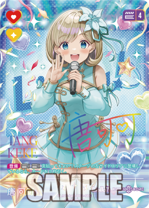 ラブライブカードゲーム 嵐千砂都 SEC（ラブカ 可可 SEC 計れる）